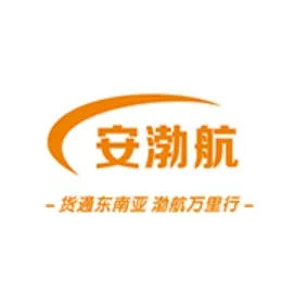 安渤航东南亚物流