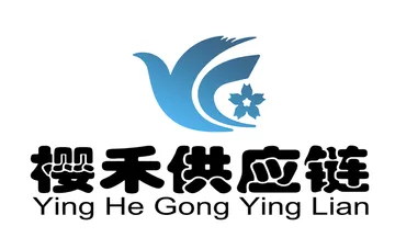 樱禾供应链