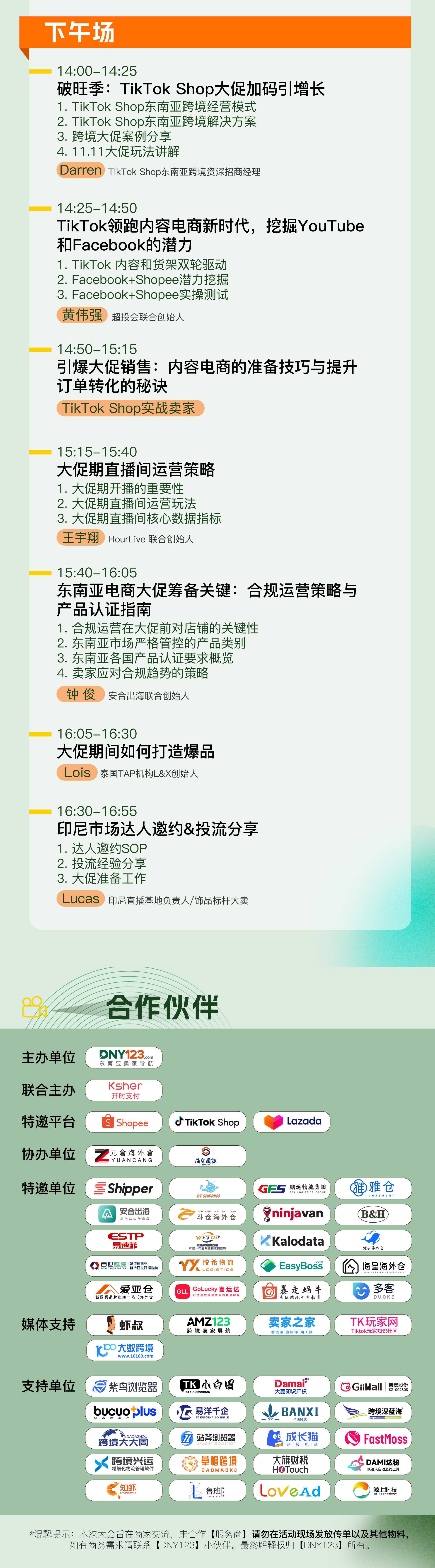 燃动大促——东南亚电商卖家年度大会暨第二届东南亚电商出海服务颁奖盛典 