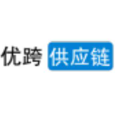 优跨供应链