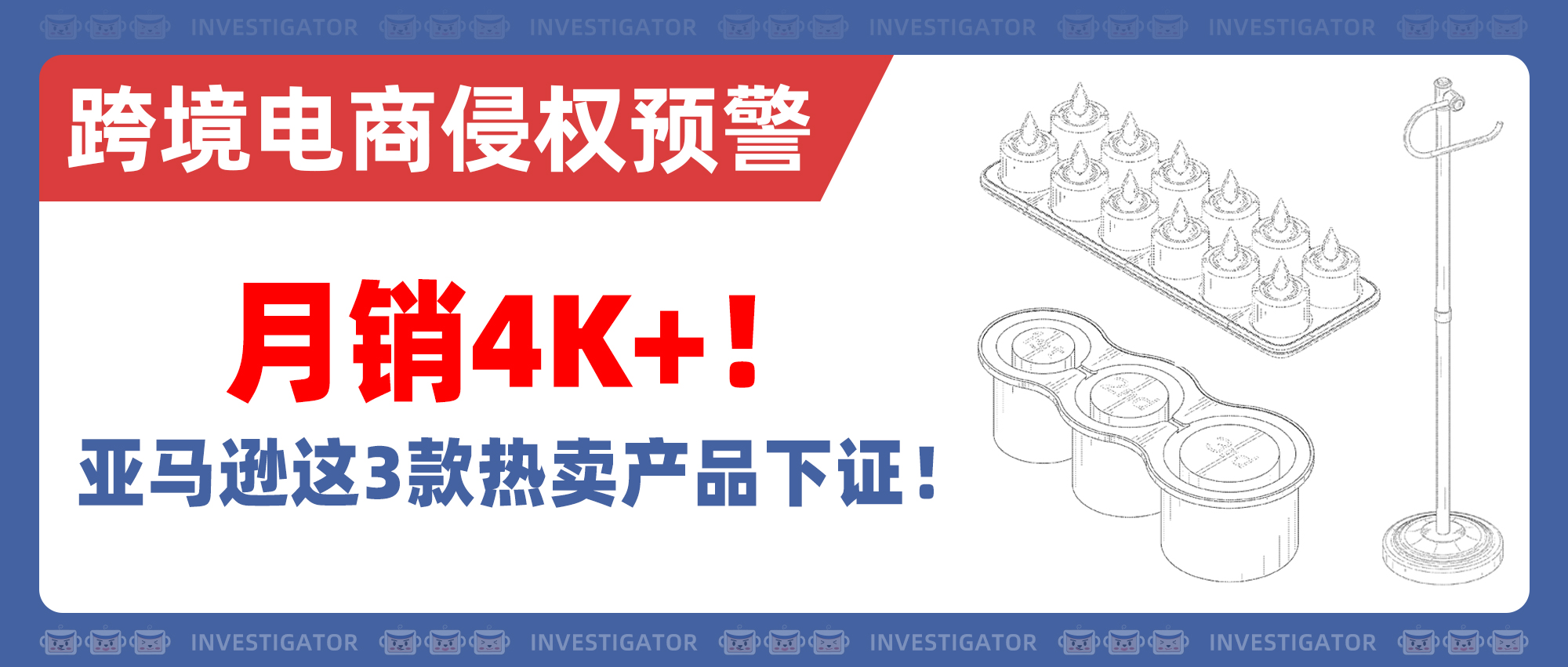 月销4K+！警惕亚马逊这3款热销产品已下证！