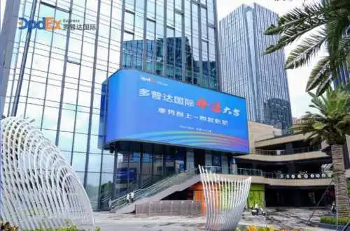 喜讯|多普达国际总部乔迁仪式圆满收官!!!
