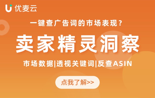 广告分析新招式！后台投词投ASIN，一键洞察市场竞争表现