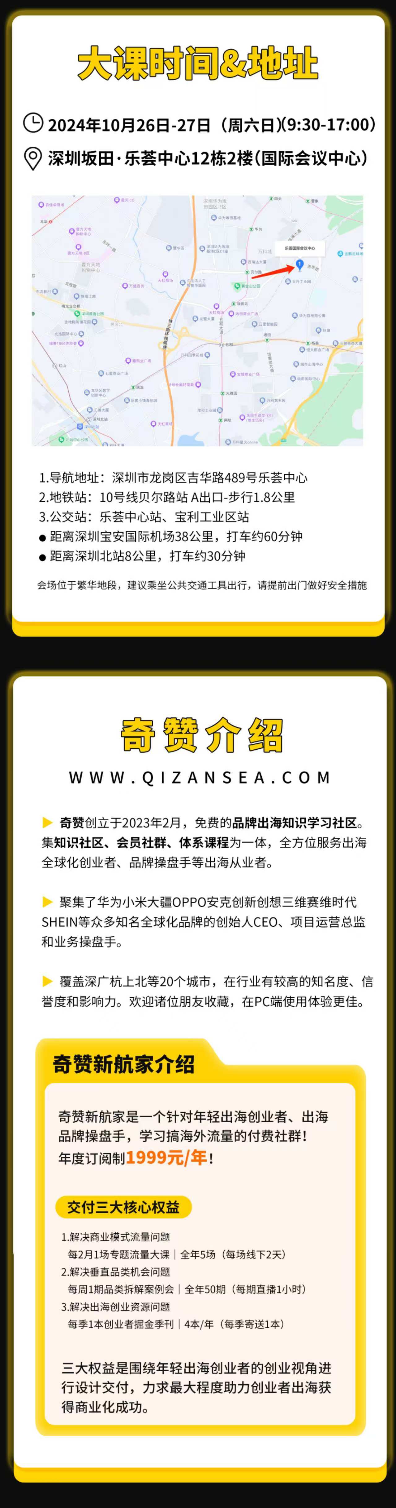 深圳站｜2024奇赞新航家公私域双打商业模式流量大课（DTC品牌x外贸B2B）