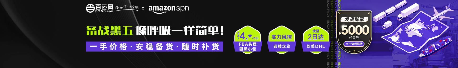 百运网跨境物流-找物流banner