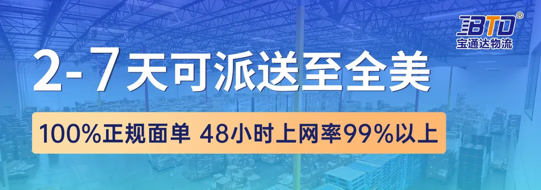 宝通达海外仓