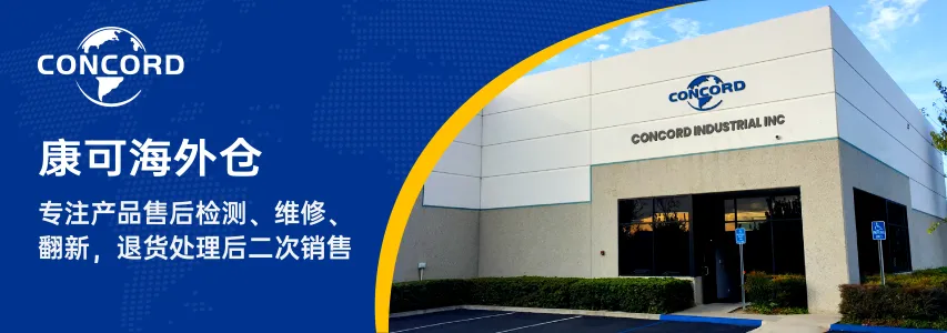 康可专注产品售后检测、翻新、维修、更换配件和包装等，让产品达到二次销售的标准。同时承接temu 、tiktok等电商平台一件代发业务。