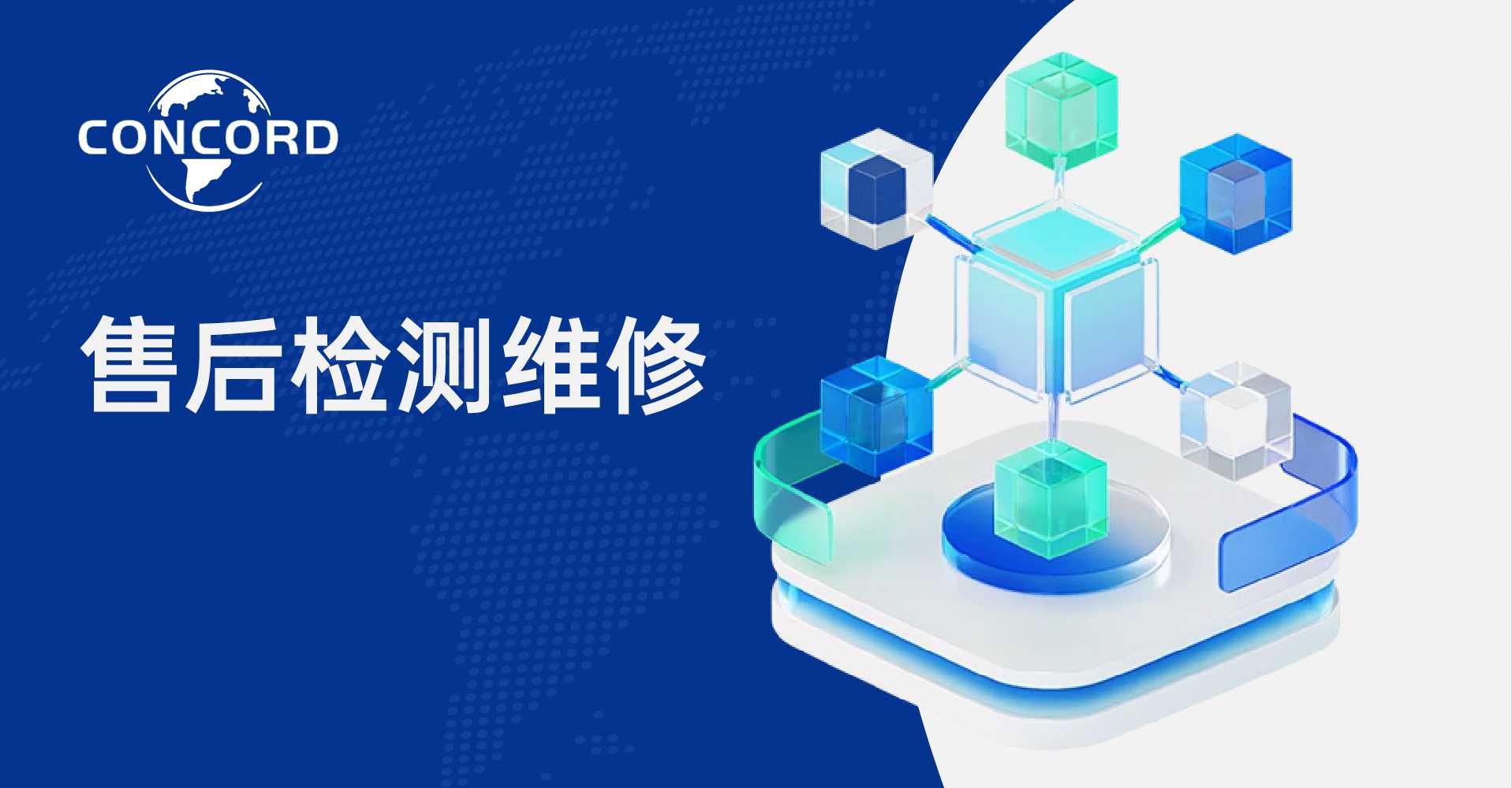 售后检测维修