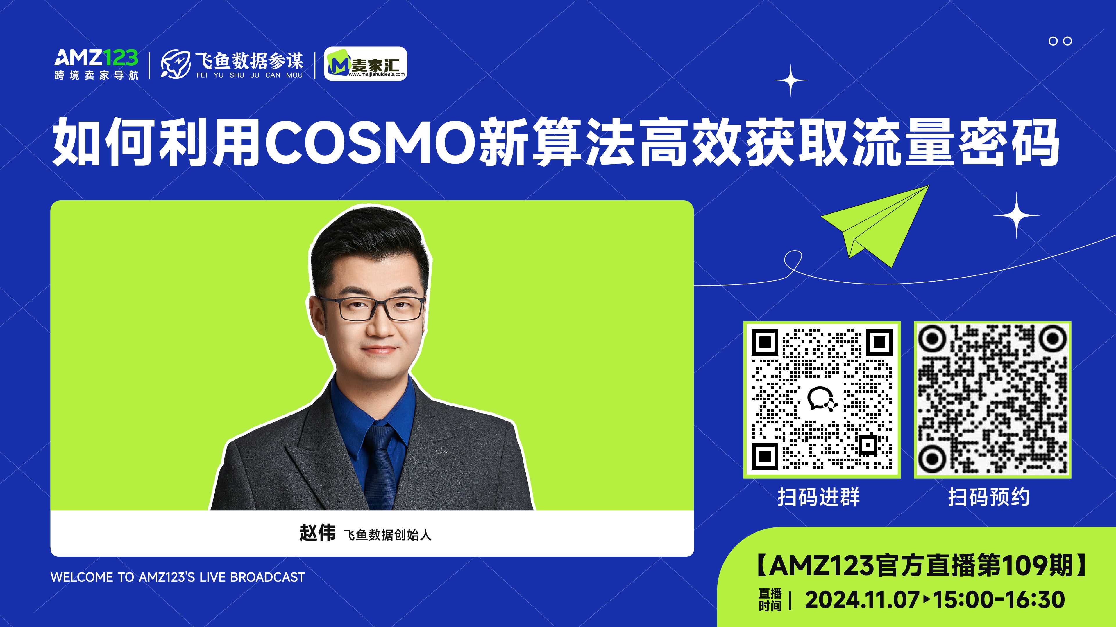 如何利用COSMO新算法高效获取流量密码