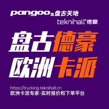 盘古德豪卡派