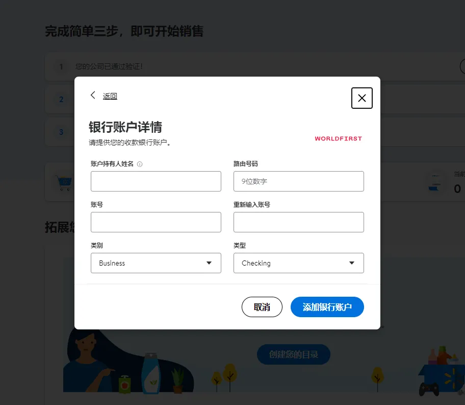 沃尔玛收款账户绑定指南-第11张图片