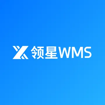 领星WMS