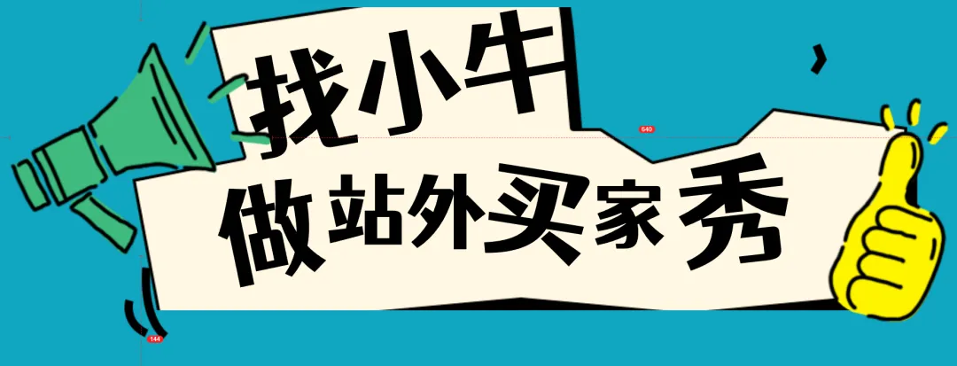 哪些情况和产品适合做站外推广,站外流量贵吗?