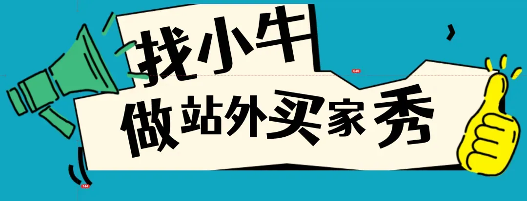 哪些情况和产品适合做站外推广,站外流量贵吗?