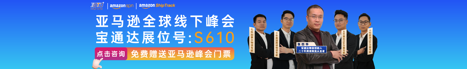 宝通达物流-找物流banner