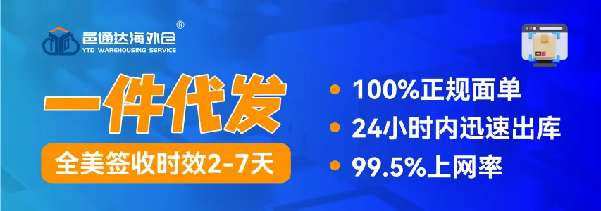 专注欧美日加澳TEMU、TikTok一件代发、FBA退货换标/中转补仓等仓储服务