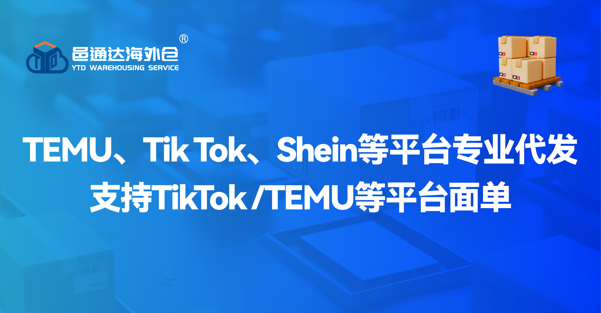 TEMU平台官方认证仓一件代发