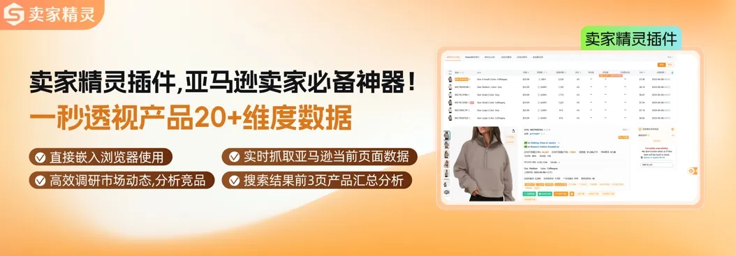 亚马逊运营提效必备神器!你想了解的产品核心数据,一查即知!