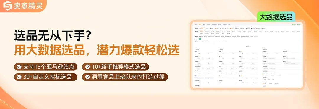 告别盲目选品!亚马逊新手卖家也能轻松选出潜力爆款~