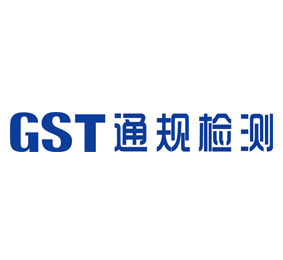 GST通规检测