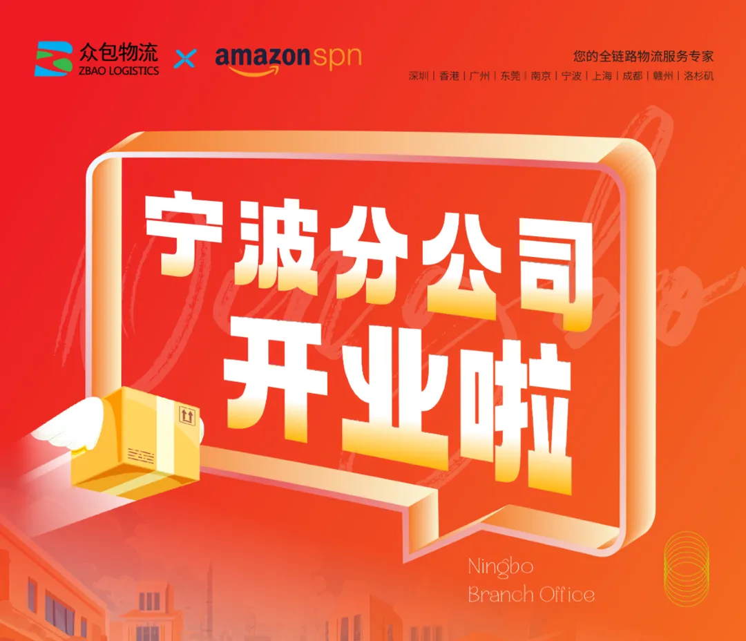 喜讯!众包宁波分公司开业啦!