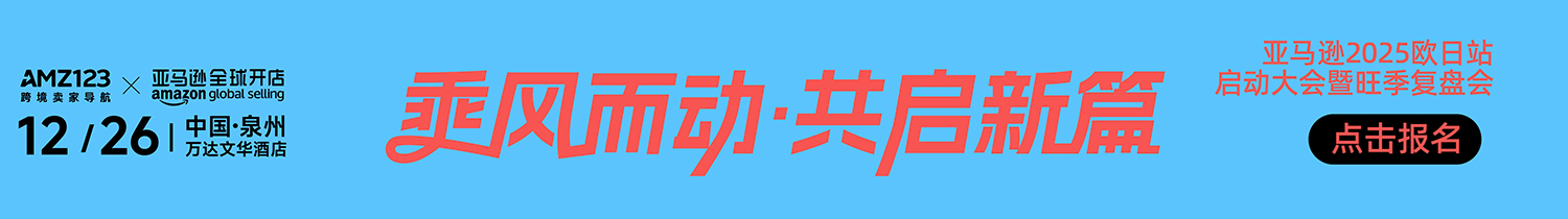 12.26亚马逊泉州-文章页底部banner