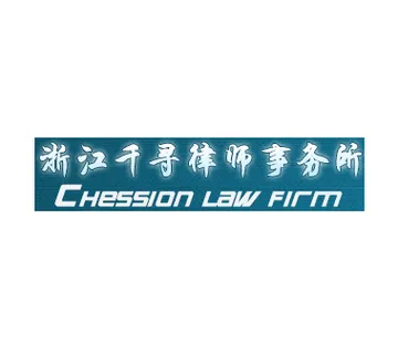 千寻律师事务