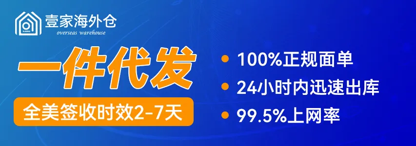 壹家海外仓