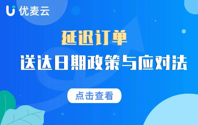 亚马逊交易付款延迟政策的一些看法
