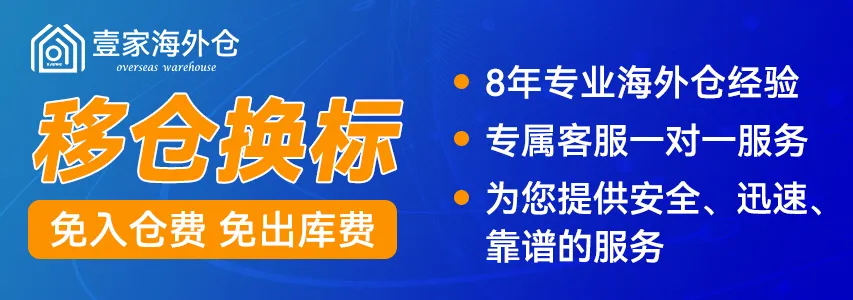 壹家海外仓