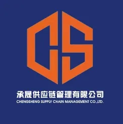 承晟供应链