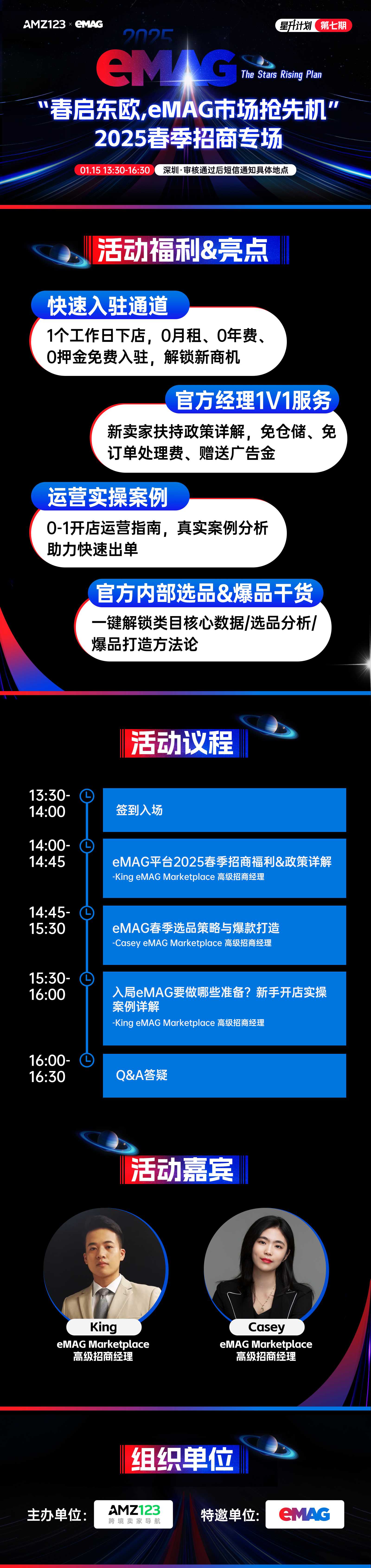 “春启东欧，eMAG市场抢先机”2025春季招商专场-星升计划第7期