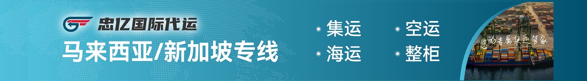 忠亿国际物流-找物流banner