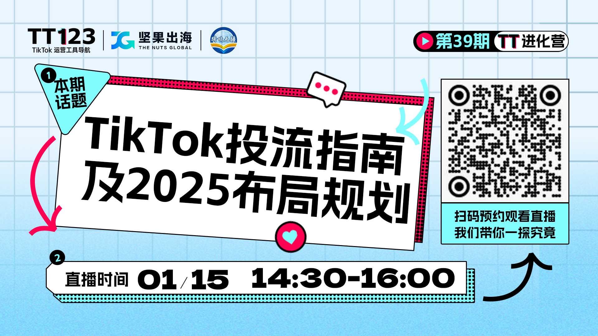 TikTok投流指南及2025布局规划