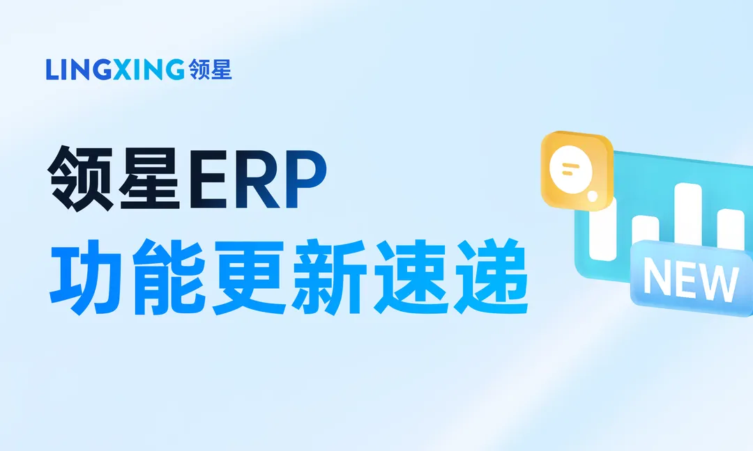 领星首发:利润报表适配「延迟结算」