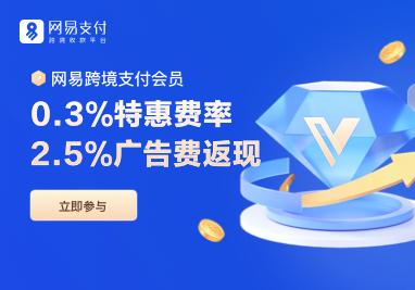 网易支付