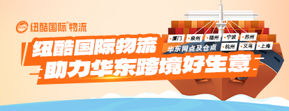 纽酷国际物流-找物流banner