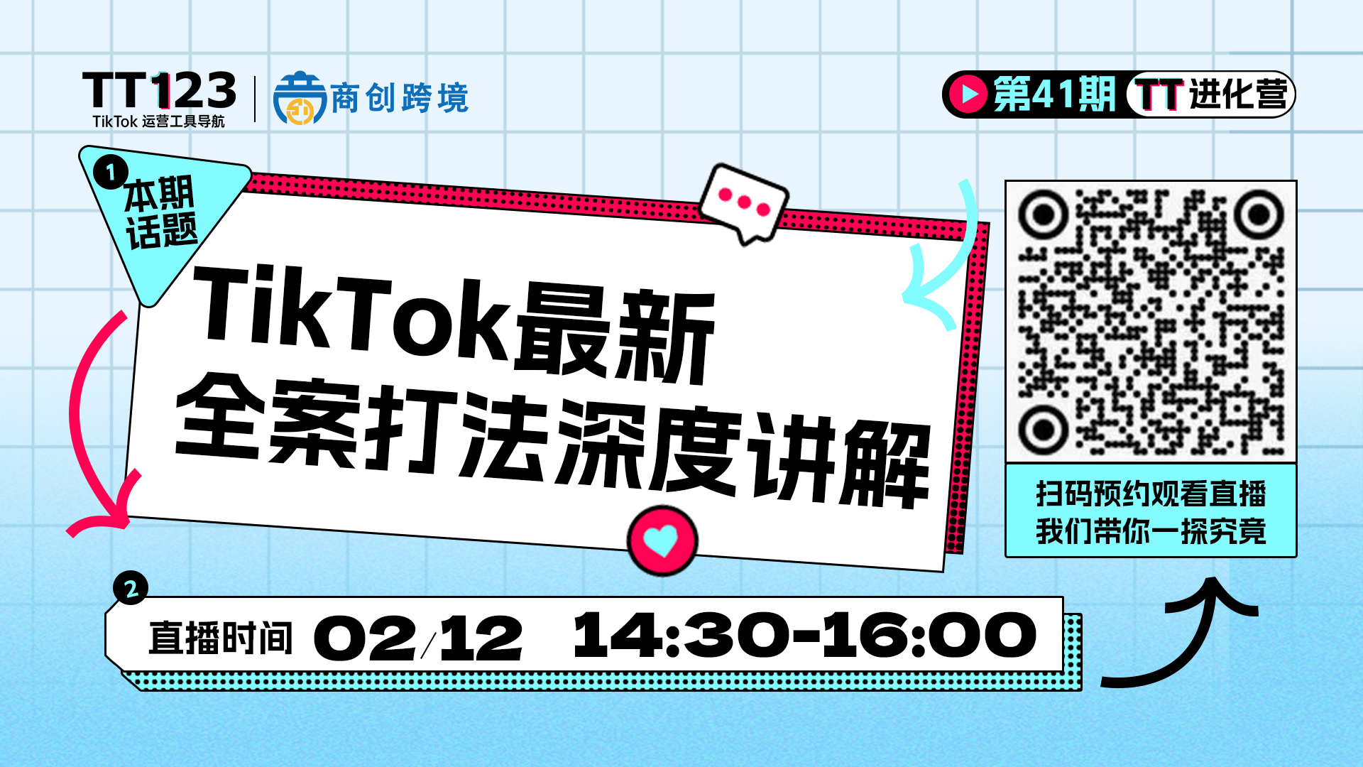 TikTok最新全案打法深度講解直播