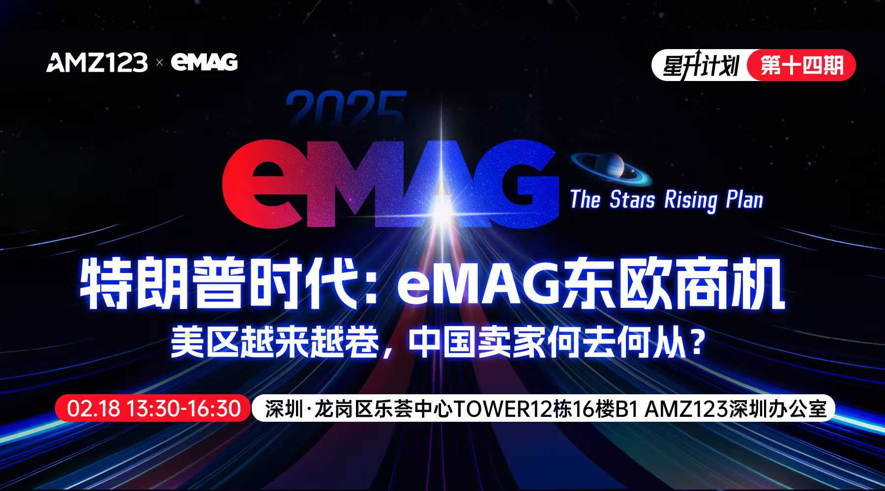 eMAG东欧商机——美区越来越卷，中国卖家何去何从?