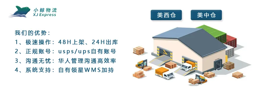 小鲸海外仓