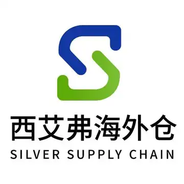 西艾弗海外仓