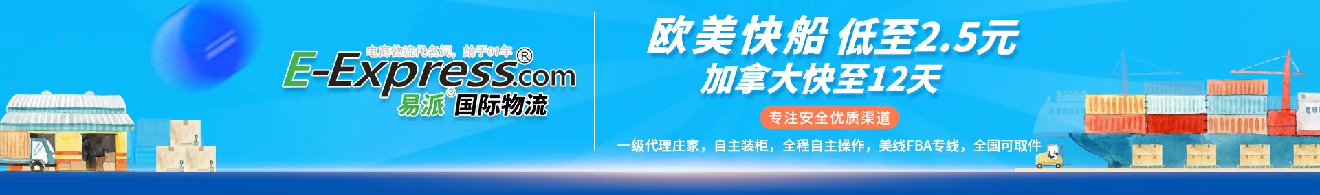 易派国际物流-找物流banner