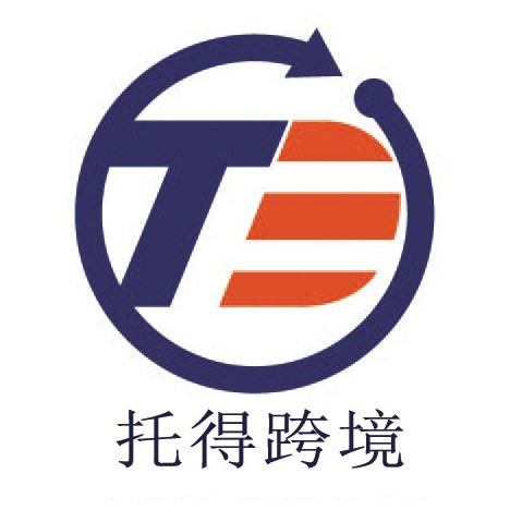 托得跨境物流