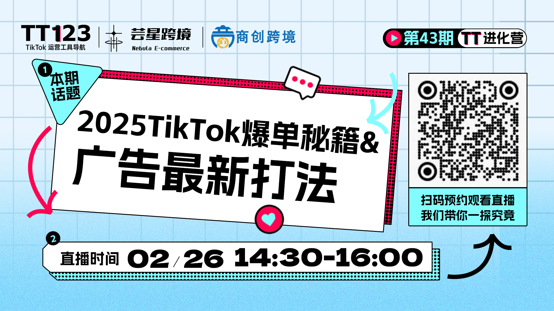 2025 TikTok爆单秘籍 & 广告最新打法