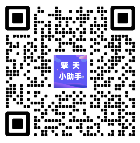 跨境擎天助二维码