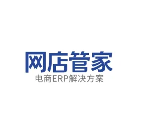 网店管家ERP