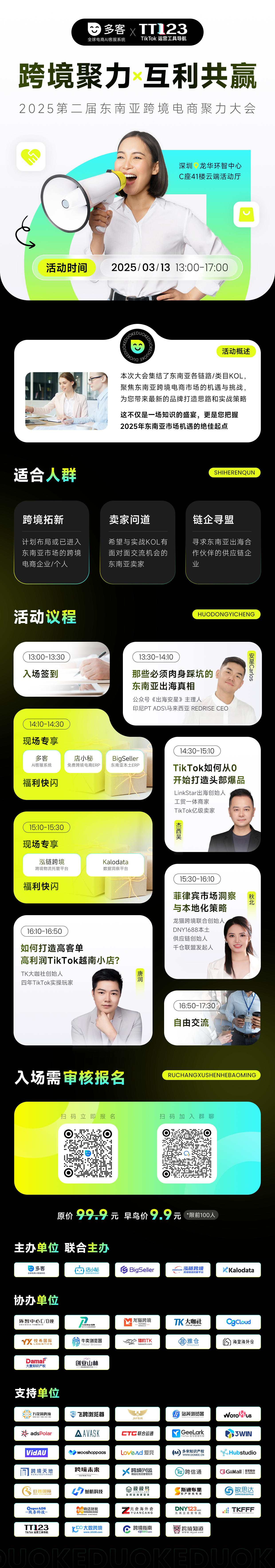 2025第二届东南亚聚力大会