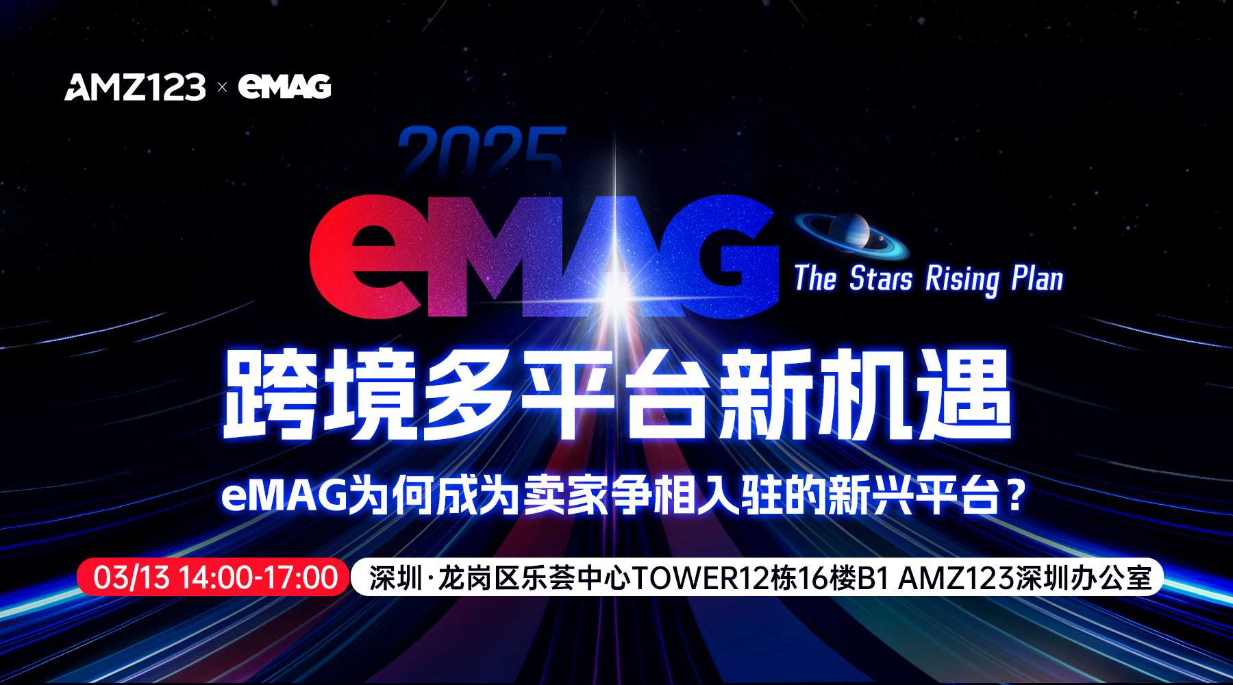 跨境多平台新机遇——eMAG为何成为卖家争相入驻的新兴平台？活动
