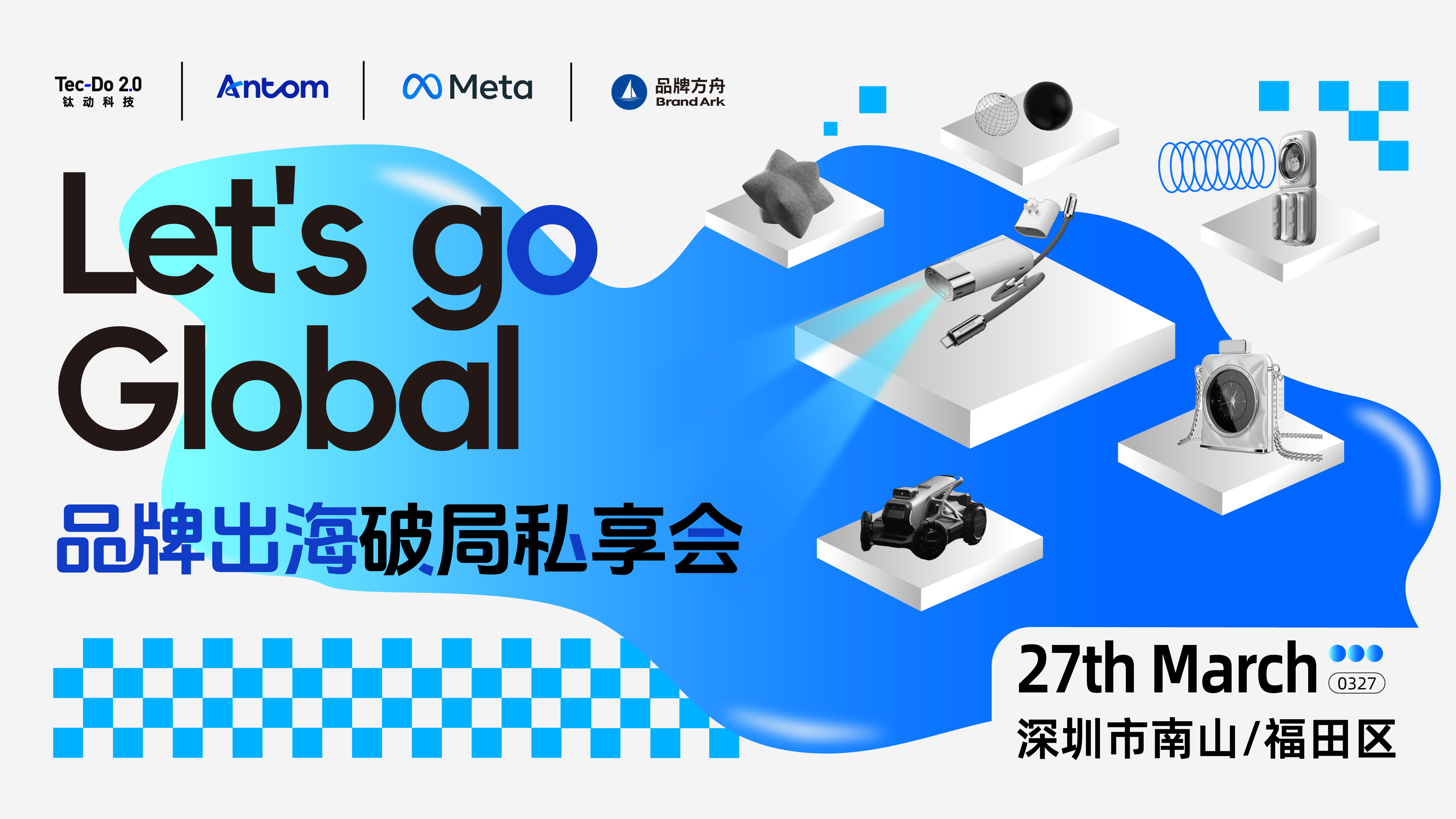 Let's Go Global品牌出海破局私享会