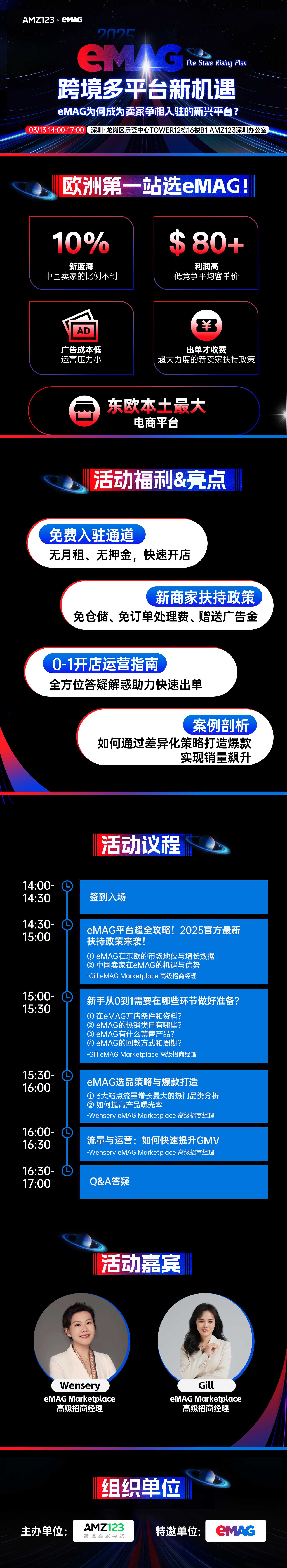 跨境多平台新机遇——eMAG为何成为卖家争相入驻的新兴平台?